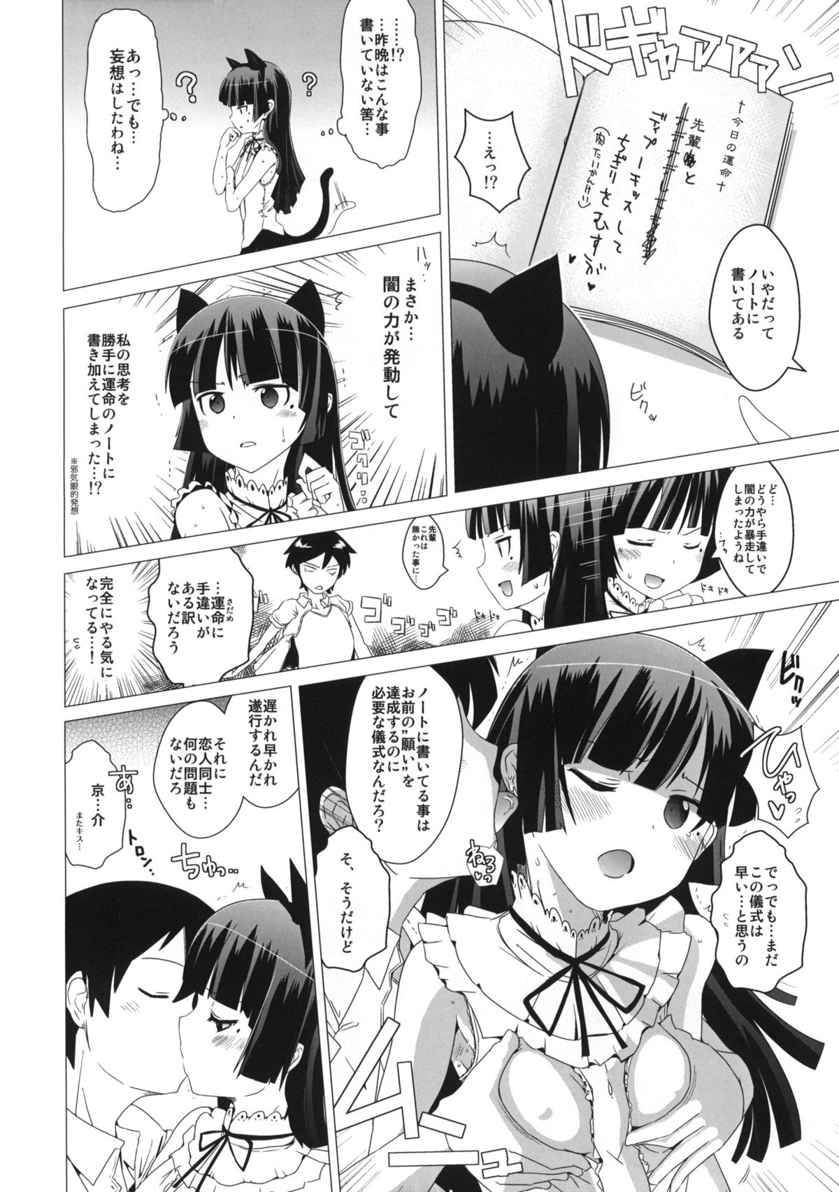 (C80) [Yami ni Ugomeku (Dokuro-san)] Namanurui Kuroneko +Paper (Ore no Imouto ga Konna ni Kawaii Wake ga Nai) page 5 full