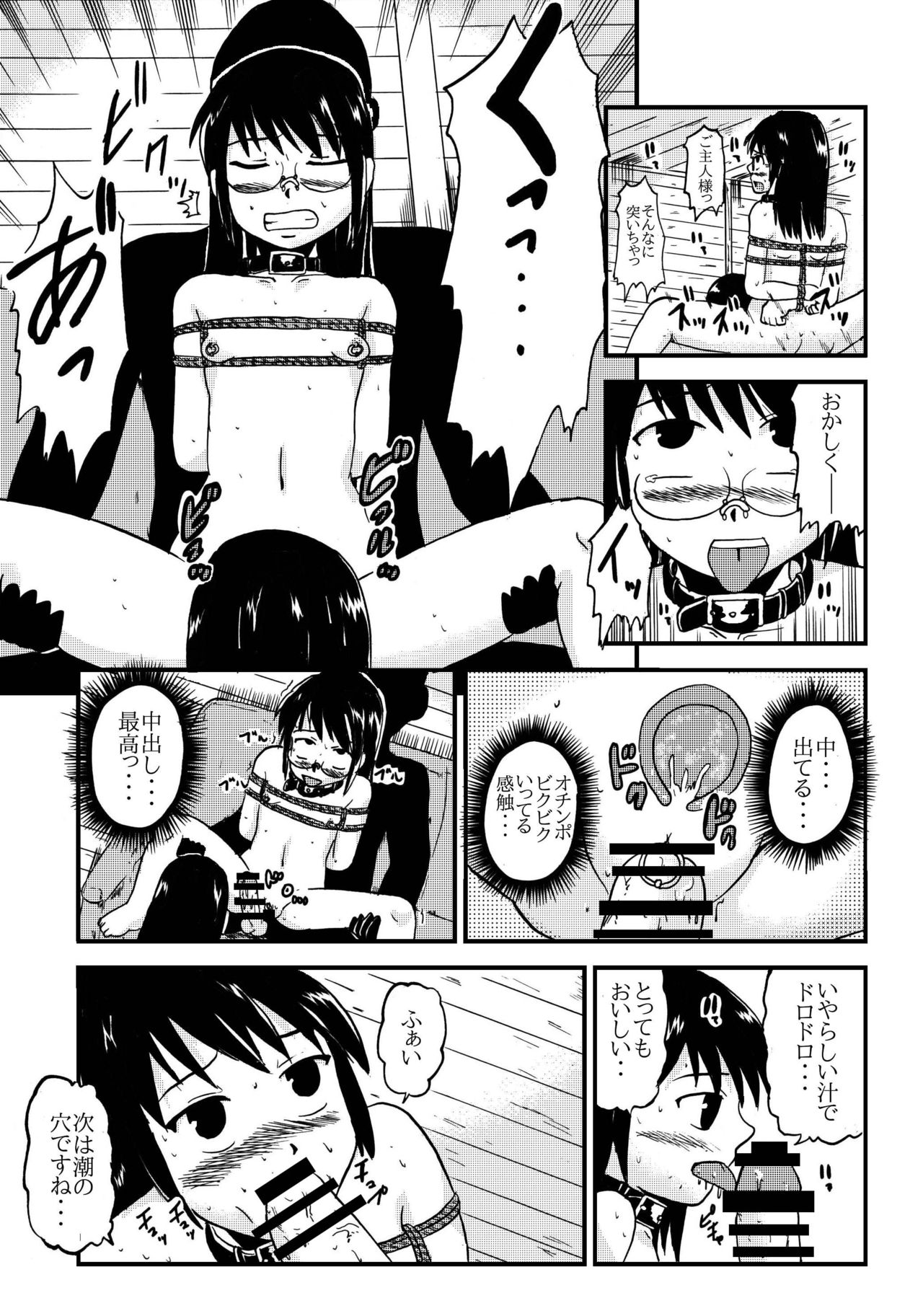 [ぼうふり屋] お母さんと一緒 大原母娘の調教その1~4 page 82 full