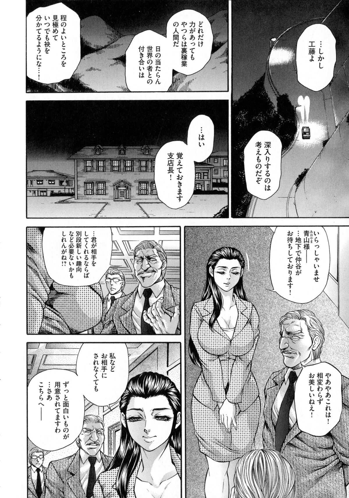 [Hino Toshiyuki] Giten Ikenie Fujin Goku ~Inkou Monzetsu~ page 10 full