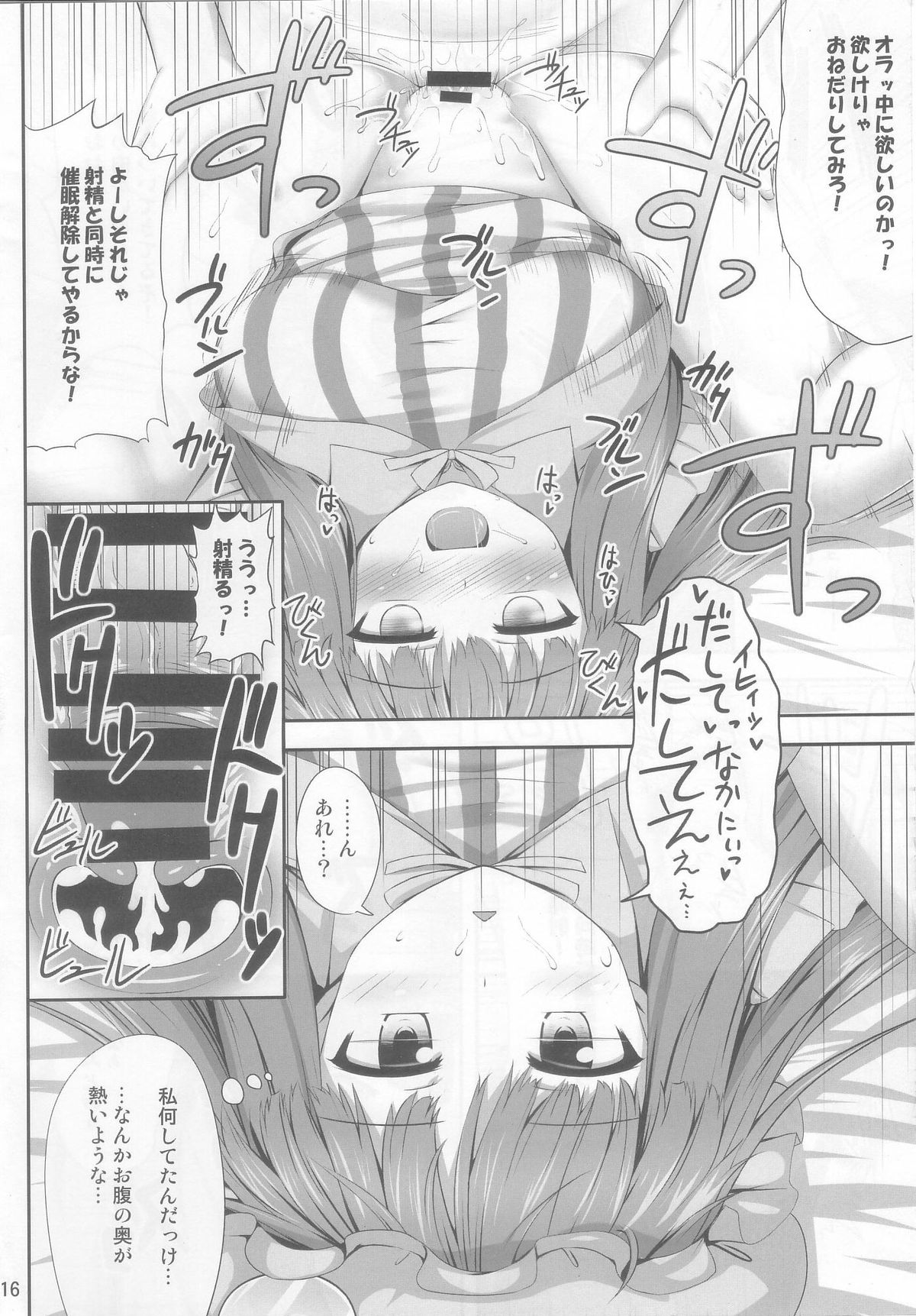 (C85) [Fukutsuu Okosu (Kaiou)] Saimin Rape Patchouli Knowledge (Touhou Project) page 16 full