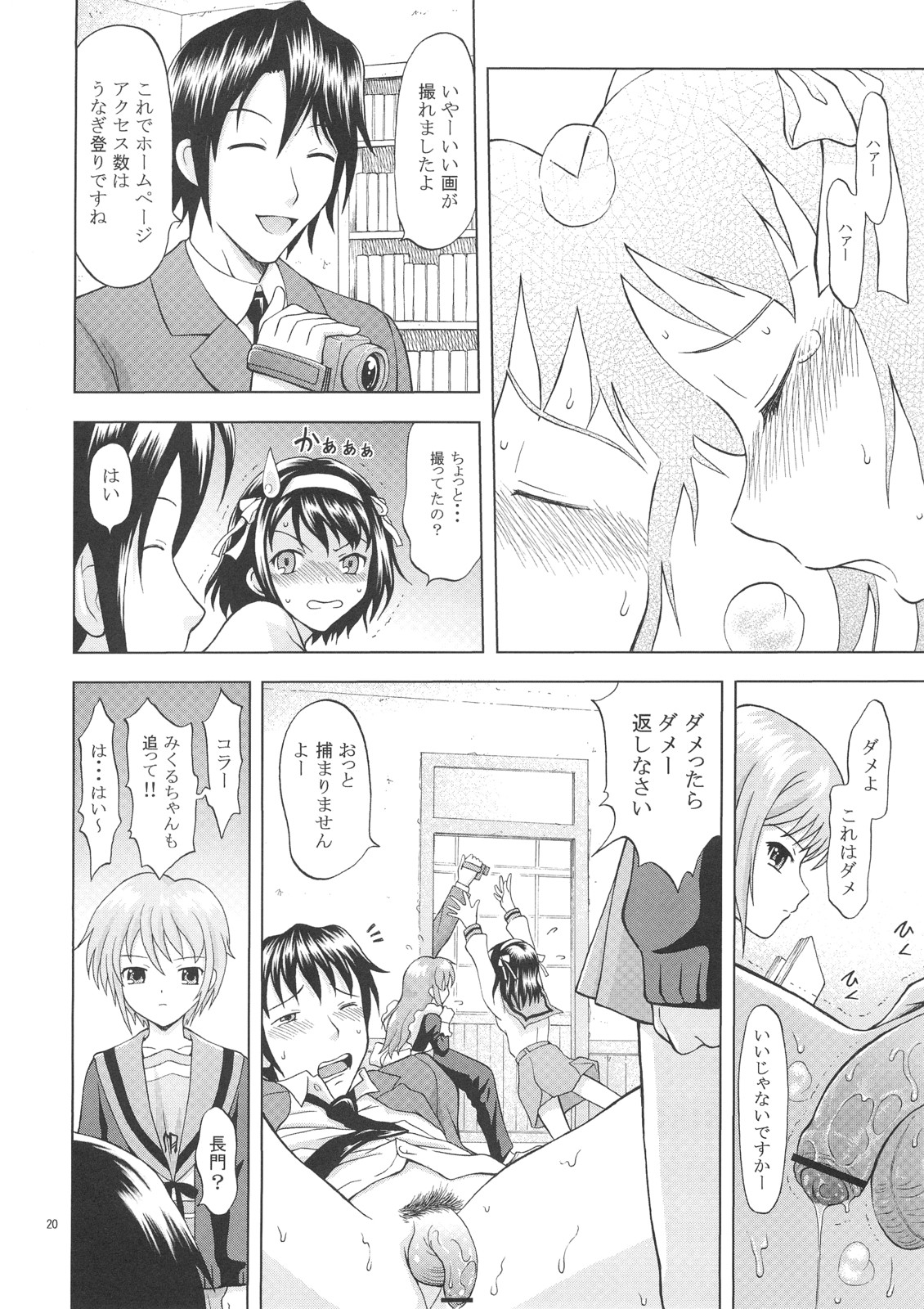 [Gagaken (Mahiruno Kagerou)] Suzumiya Haruhi no Nikuyoku (Suzumiya Haruhi no Yuuutsu) page 19 full