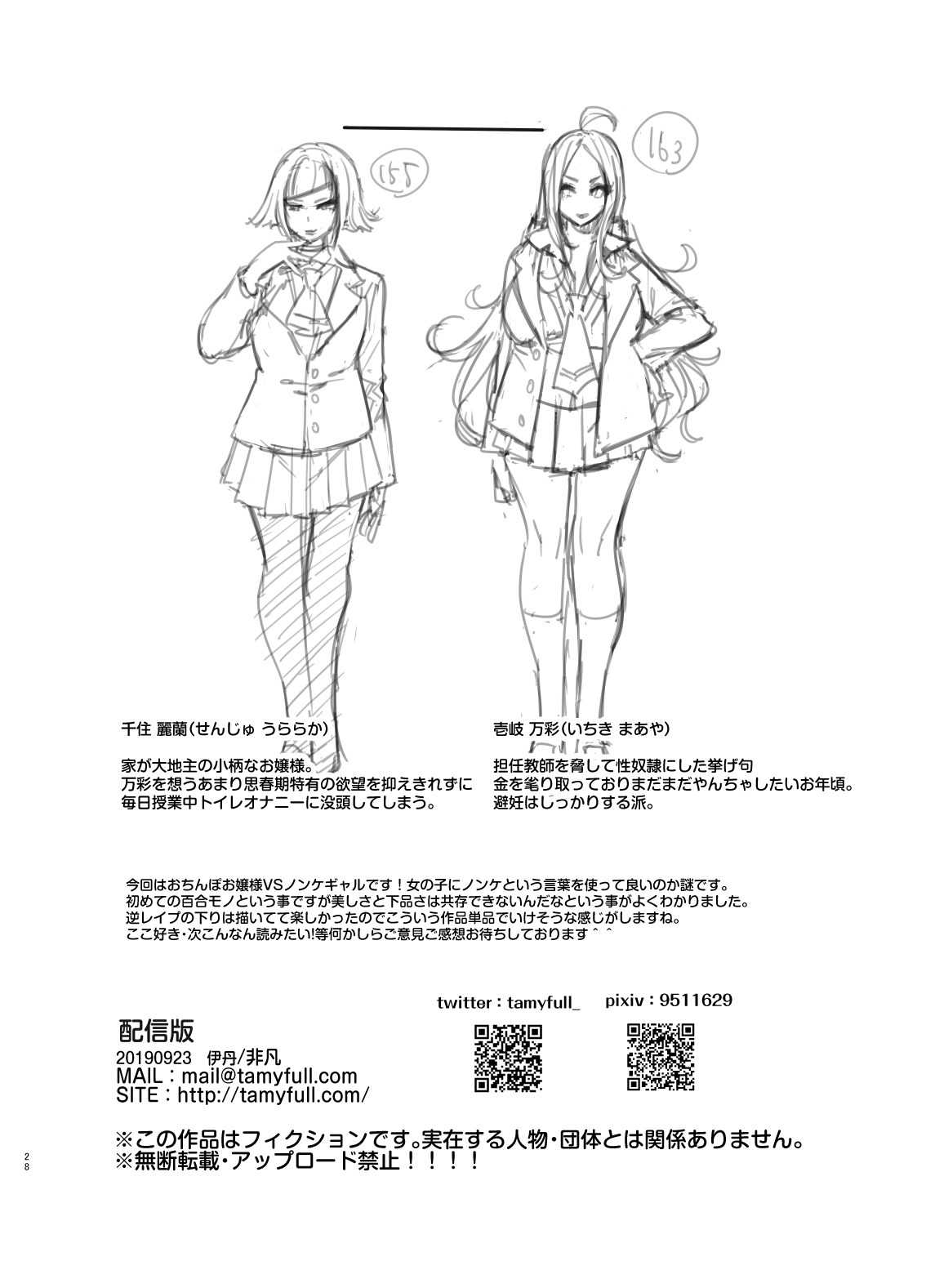 [Hibon (Itami)] Futanari-san to Nonke-san [Digital] page 28 full