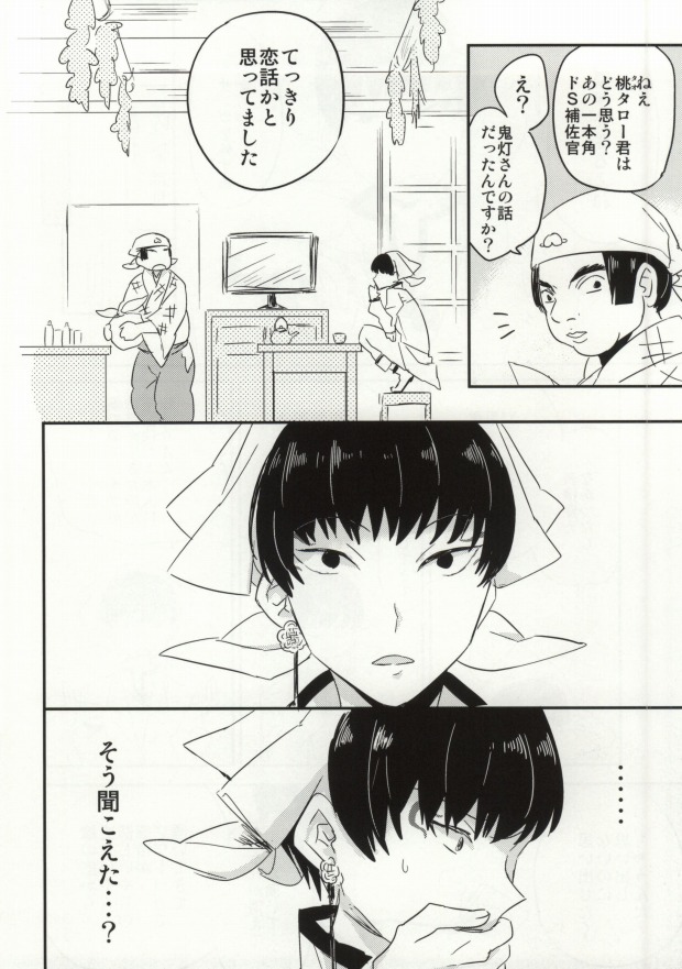 [DUMMY.N (Nemusugi Ruko)] Yume mo Noroi mo Okotowari (Hoozuki no Reitetsu) page 32 full