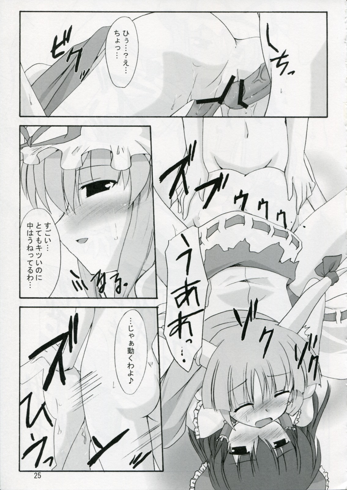 (SC32) [Yuugen Jikkou (Gonzaburo-)] Kisui Renhou (Touhou Project) page 24 full