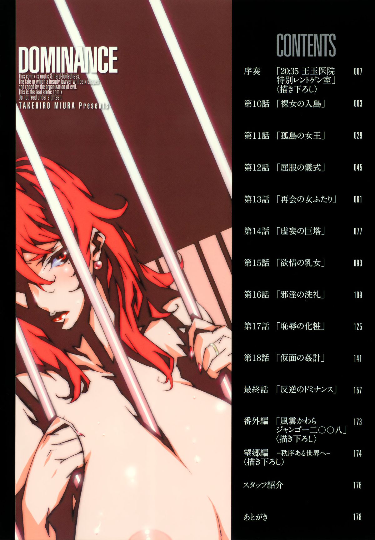 [Miura Takehiro] DOMINANCE -Toraware no Zettou Hen- [Chinese] [正人君子路过汉化] page 5 full