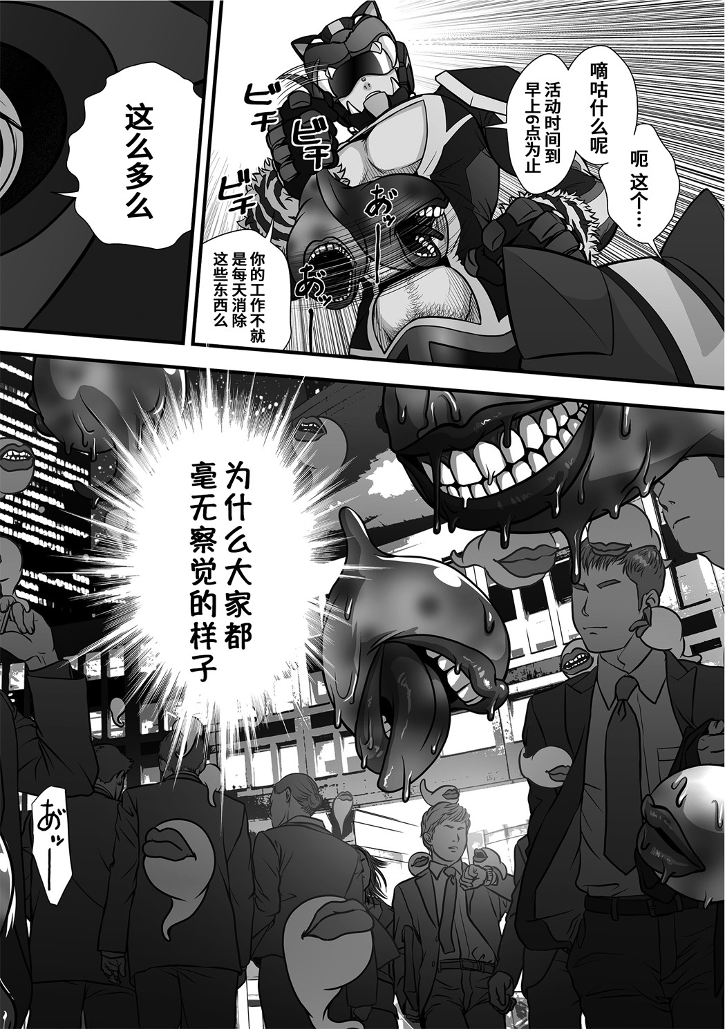 [Pagumiee (Kenta)] Tatakae!+++ (Plus-san)!! | 战斗吧！加号君 [Chinese] [黑夜汉化组] [Digital] page 25 full