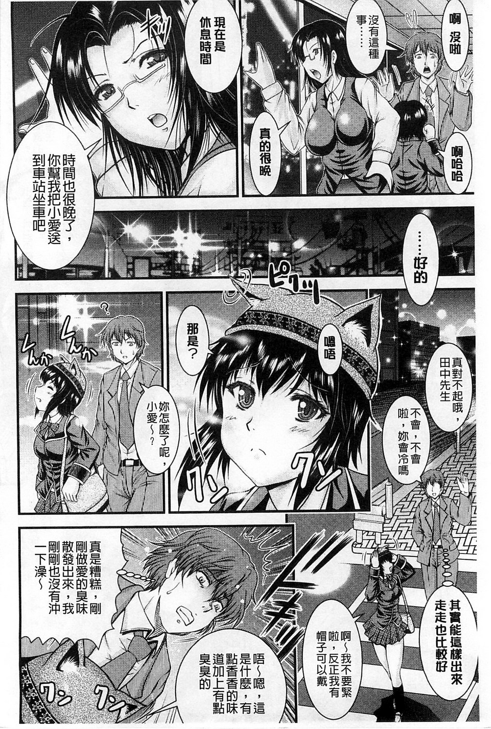 [Owari Umeshige] Tonari no Heya kara Kikoeru Kanojo no Koe | 隔壁房間裡面傳出來的女友叫聲 [Chinese] page 182 full