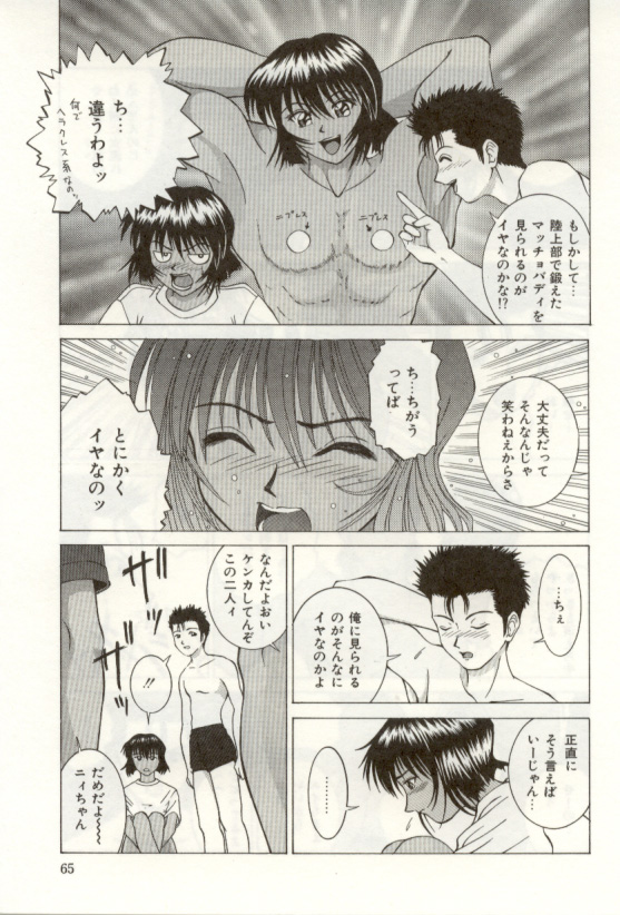 [NAO System] Heartful na Shunkan page 65 full