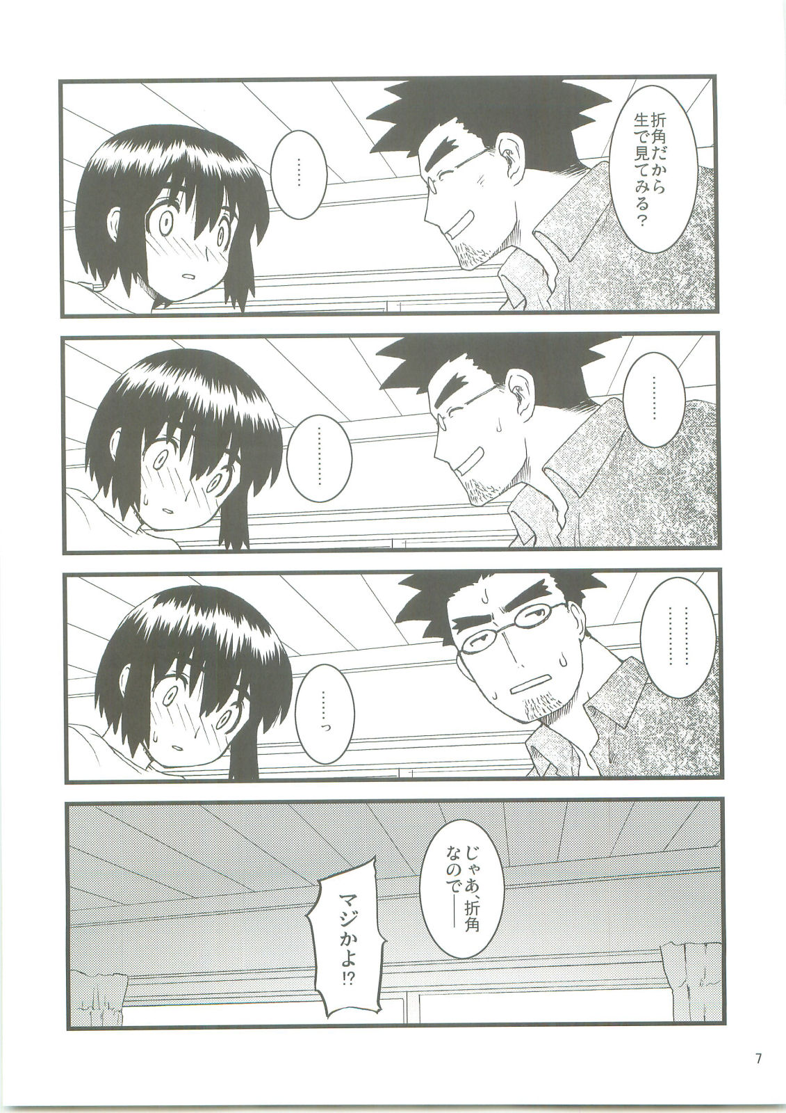 (C74) [Ruu Kikaku / Ryuu Kikaku / Ryu Kikaku (Ruuen Rouga)] Fuukato! (Yotsubato!) page 6 full