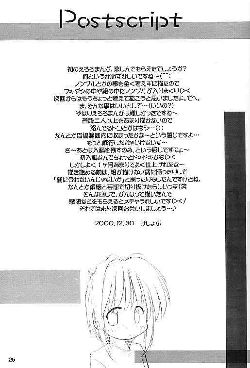 (C59) [GE-Shop (Geshop)] Cardcaptor Sakura na hon 2 (Cardcaptor Sakura) page 24 full