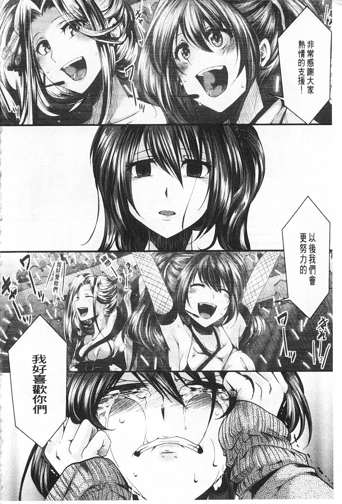 [hal] Kairakuen -Buta Ika na Watashi- | 壞樂園 -豬不如的我- [Chinese] page 37 full