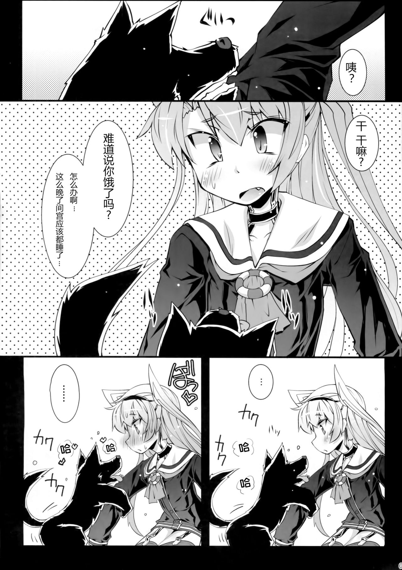 (C90) [Narumiya (Narumiya)] Amatsu Wanwan (Kantai Collection -KanColle-) [Chinese] [CE家族社] page 7 full