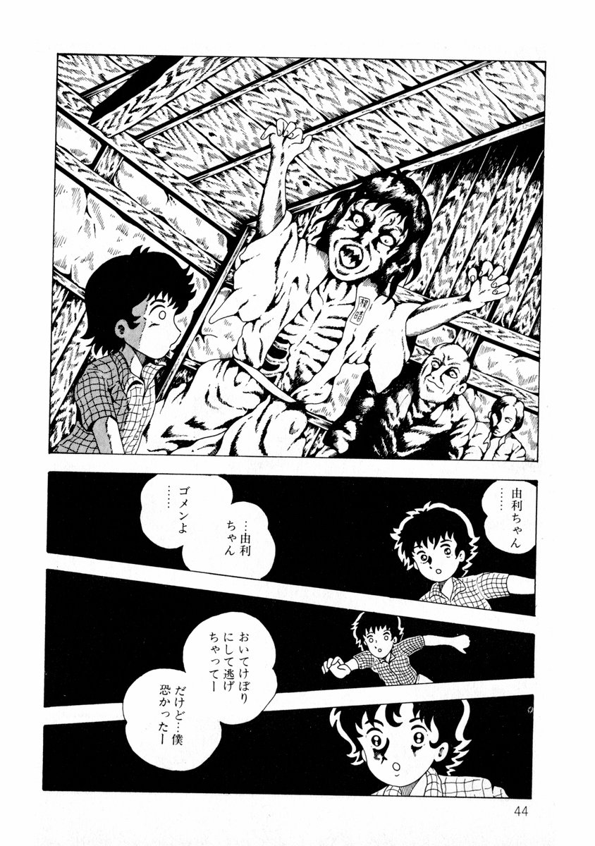 [Makimura Miki] Yuri-chan no Gyakushuu page 44 full
