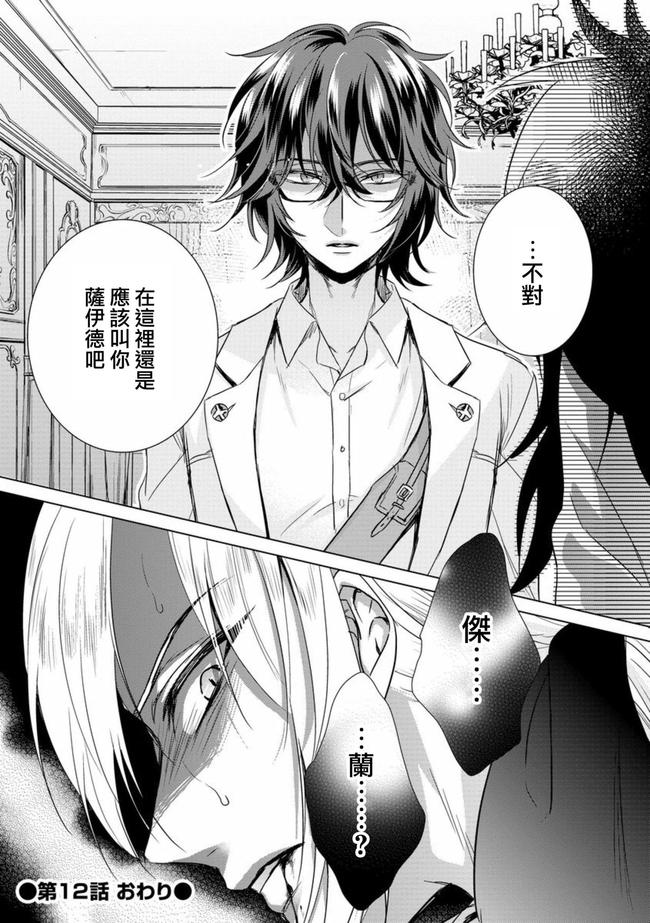 [Saotome Mokono] Kyououji no Ibitsu na Shuuai ~Nyotaika Knight no Totsukitooka~ Ch. 12 [Chinese] [瑞树汉化组] [Digital] page 31 full