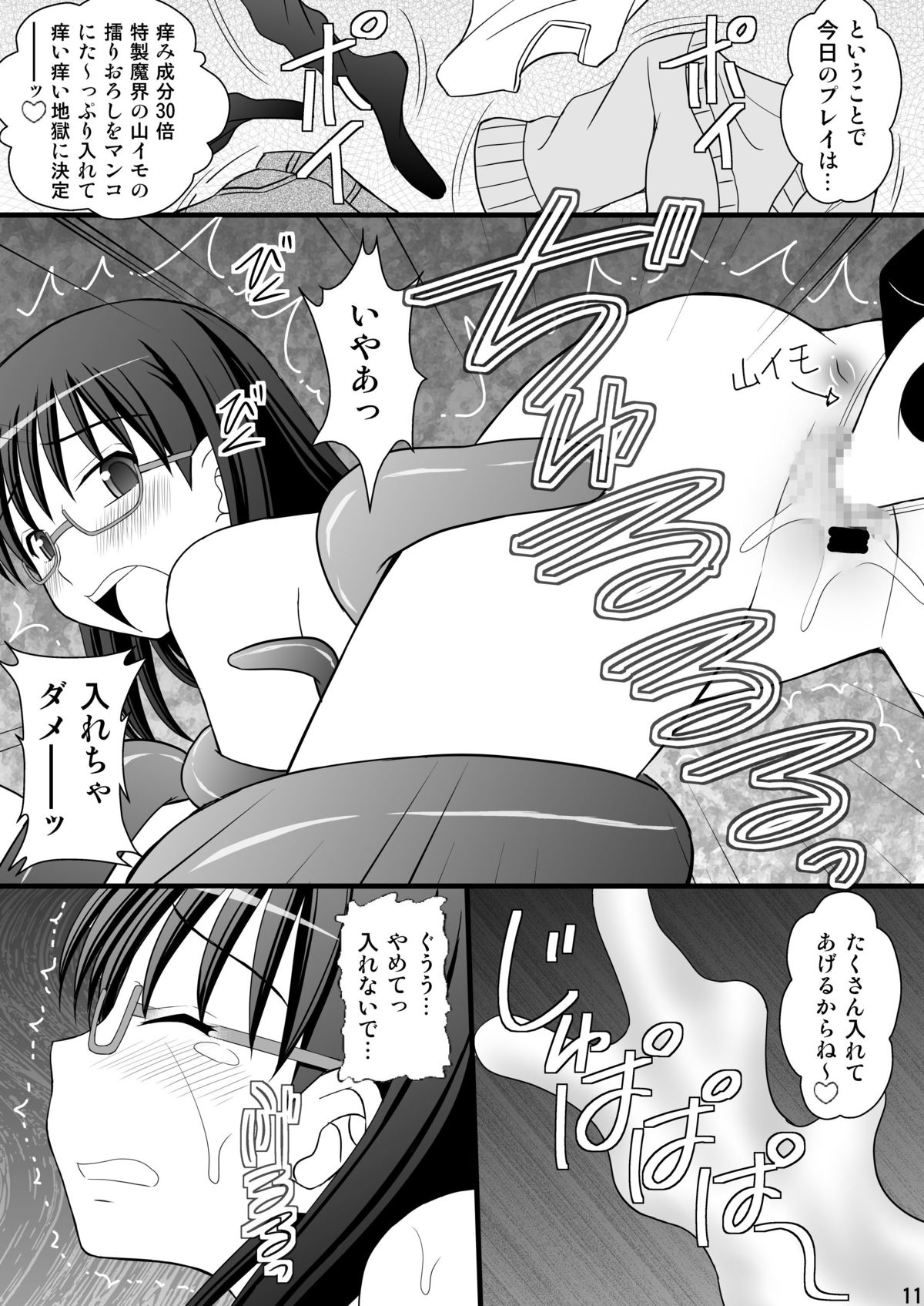 [Asanoya (Kittsu)] Ubu na Meganekko wa Hentai World de Itazura Sareru (Yondemasuyo, Azazel-san.) [Digital] page 11 full