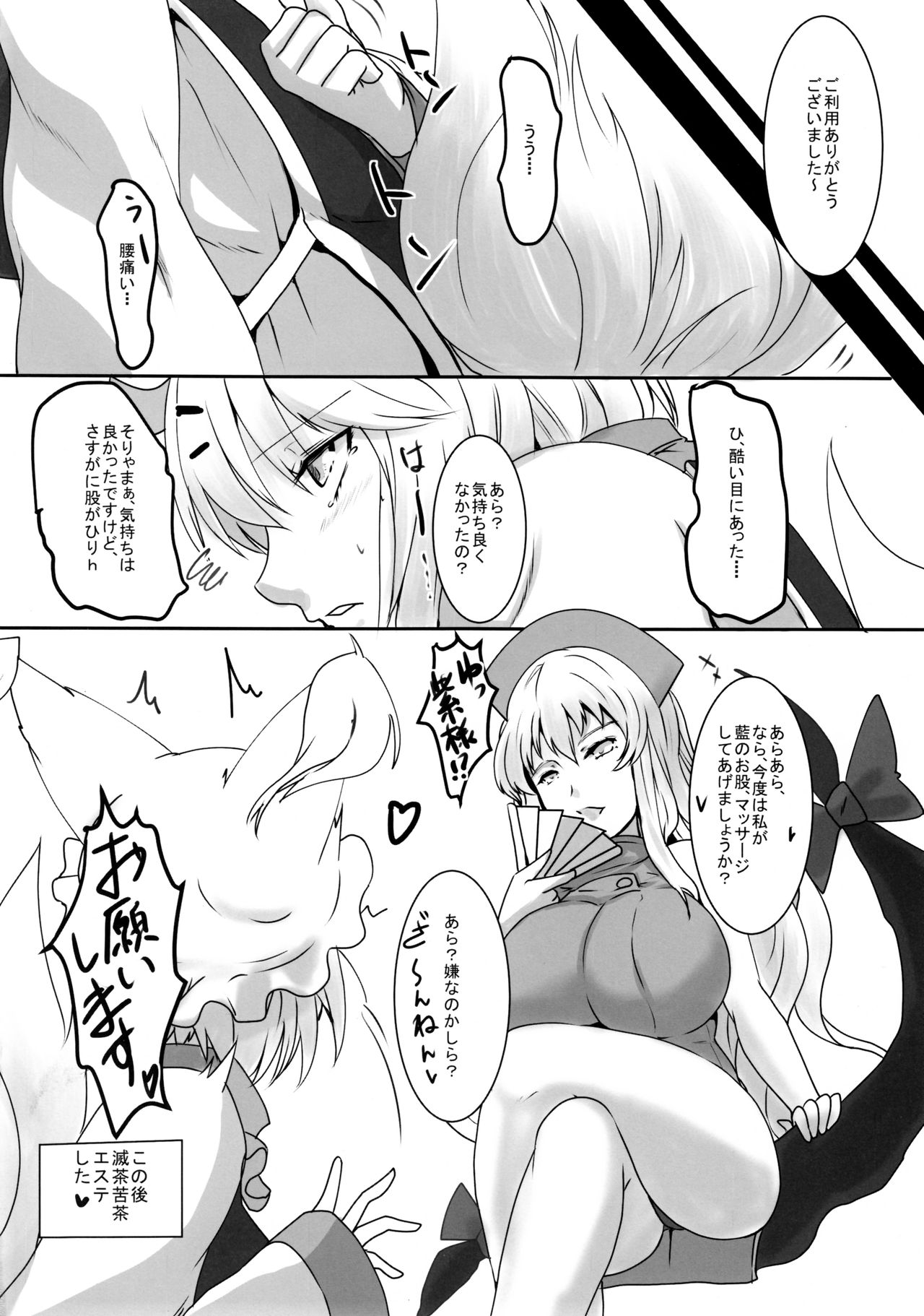 (C87) [Horohorotei (dear)] Ero Esthe (Touhou Project) page 26 full