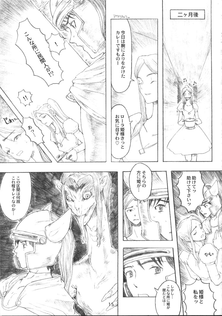 (C55) [GADGET (A-10)] DRAGONQUEST INFERNO (Dragon Quest) page 15 full