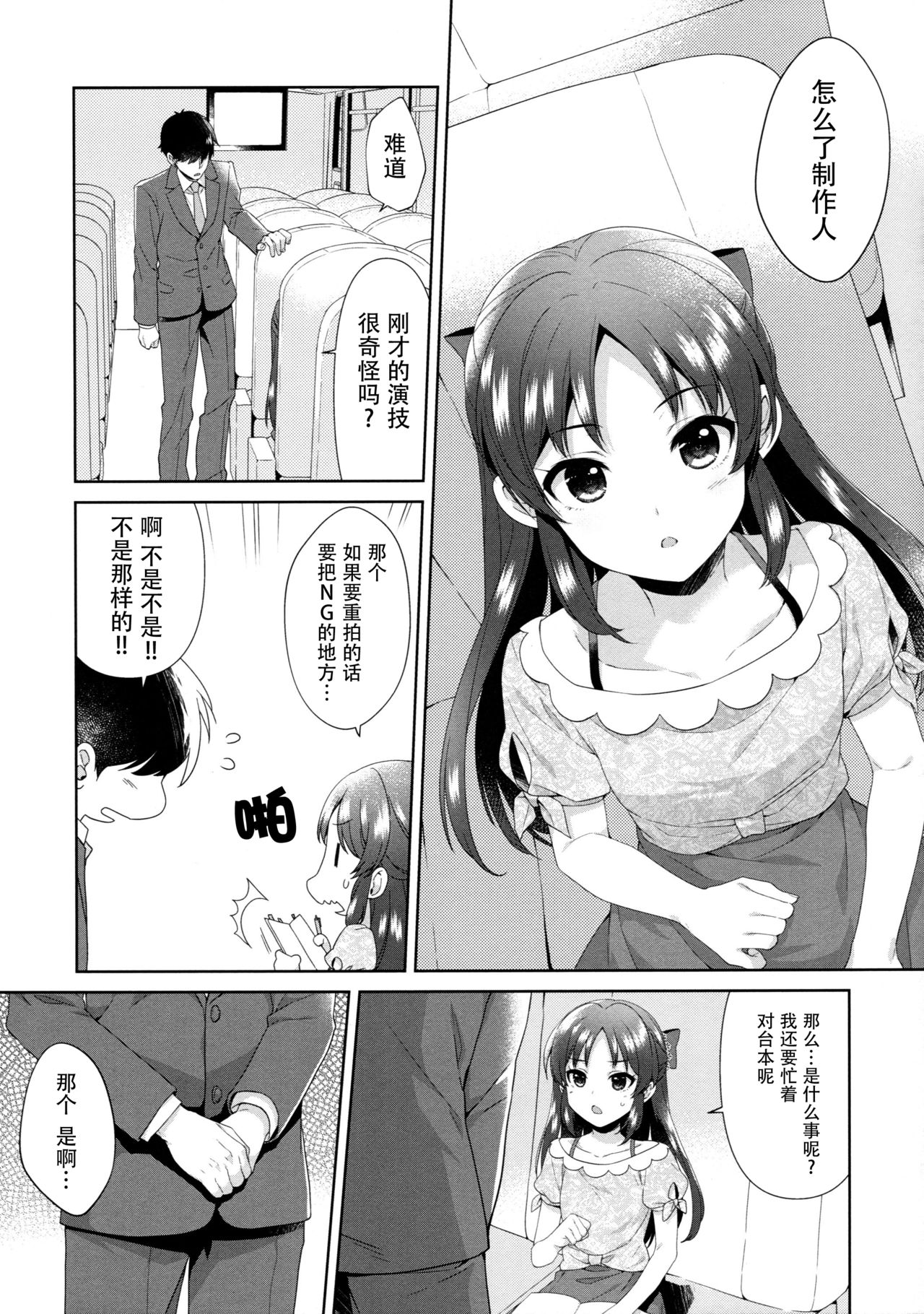 (COMIC1☆13) [Alpha to Yukaina Nakamatachi (ALPHa)] ALICE in DREAM (THE IDOLM@STER CINDERELLA GIRLS) [Chinese] [脸肿汉化组] page 7 full