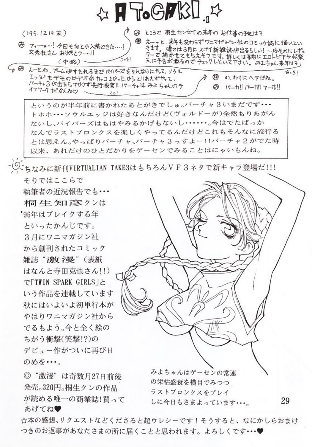 (C50) [Yarussu Doumei (Kiryuu Tomohiko)] Virtualian Take 2 (Virtua Fighter) page 28 full