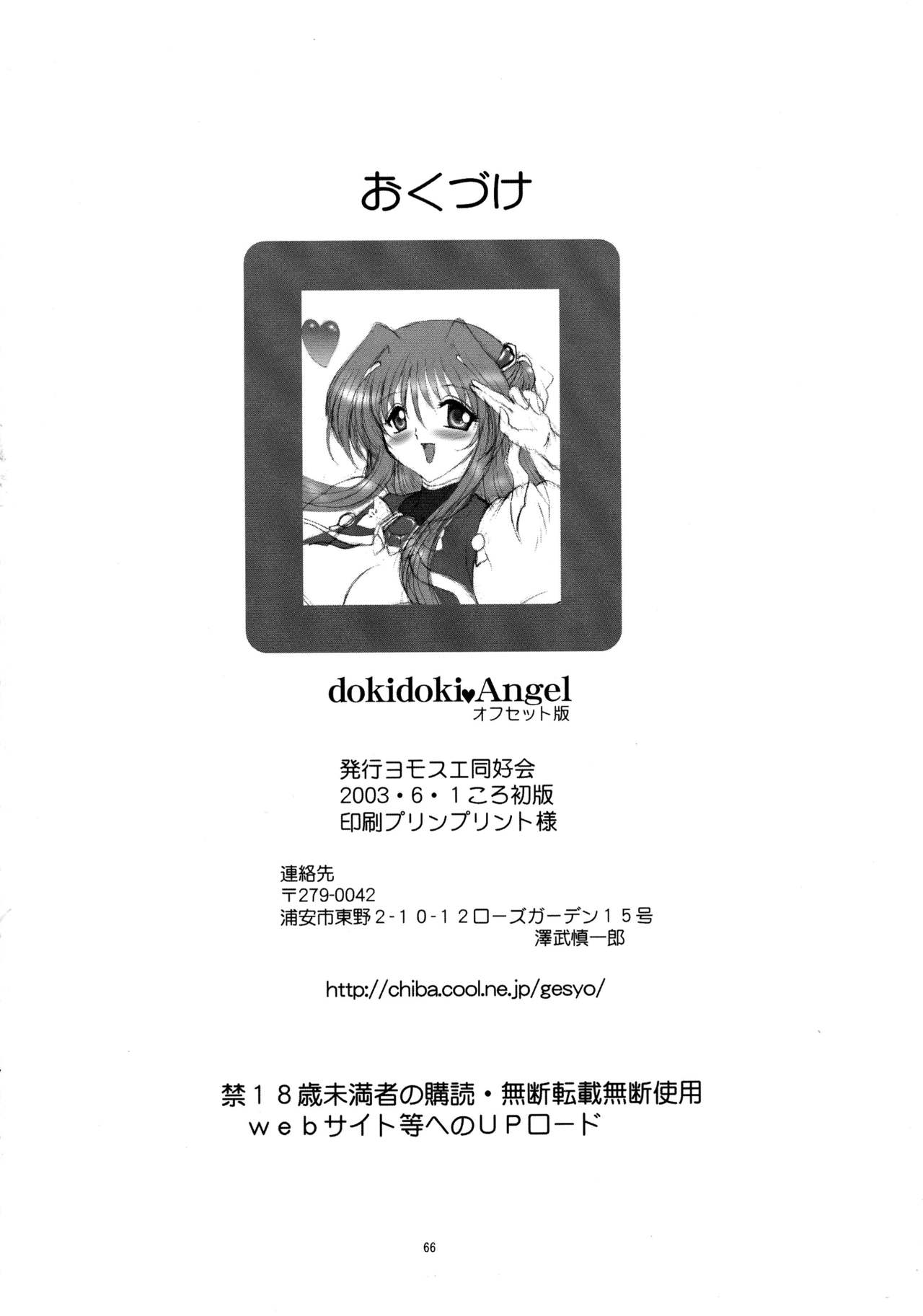 [Yomosue Doukoukai (Gesho Ichirou)] dokidoki Angel (Beat Angel Escalayer) page 66 full