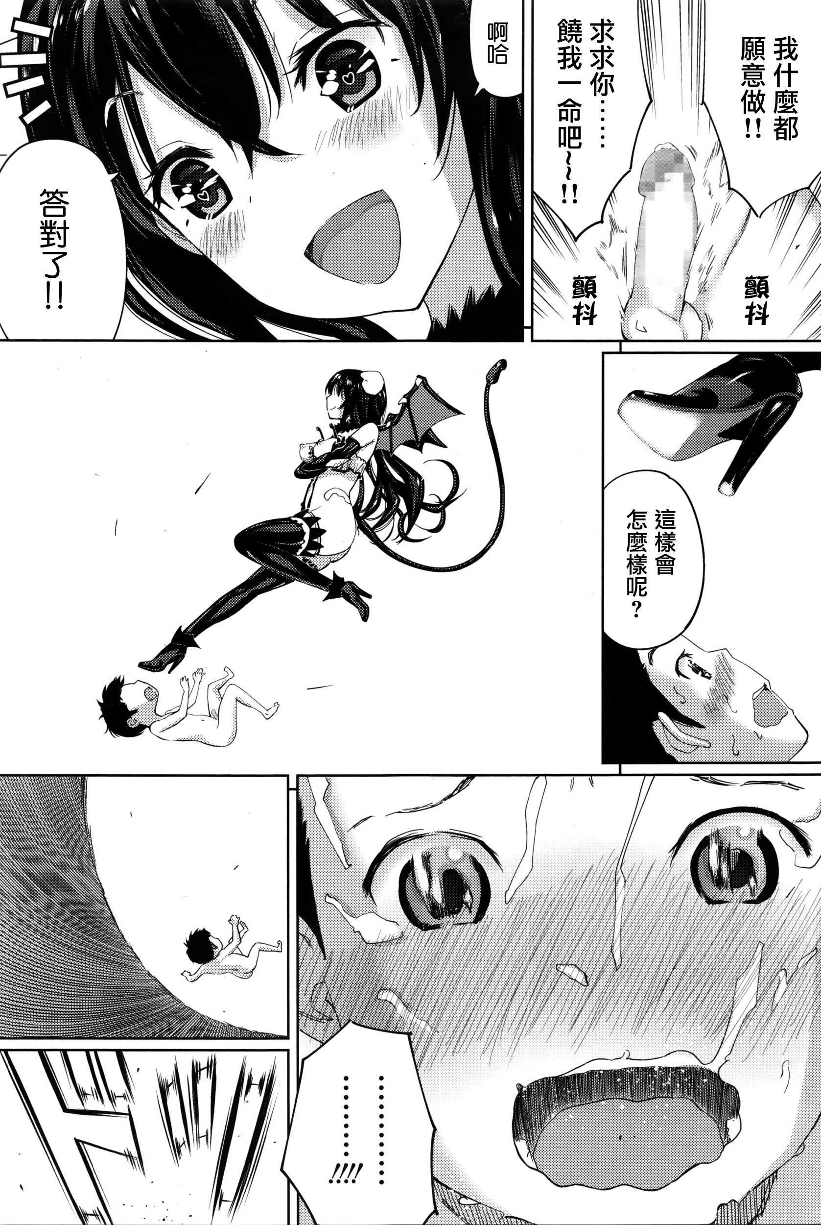 [Shida] Succubus no Toriko (Girls forM Vol. 11) [Chinese] [无毒汉化组] page 28 full