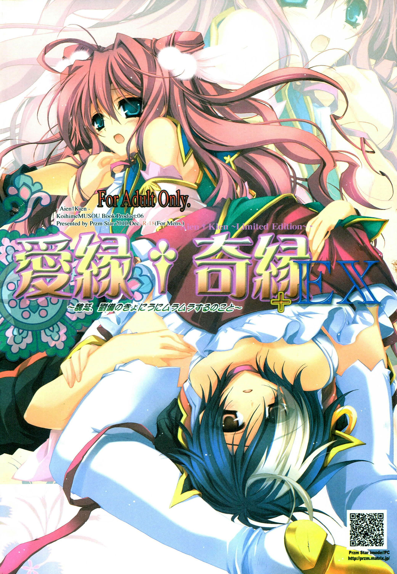 (COMIC1☆5) [Przm Star (Kamishiro Midorimaru, QuanXing)] Aien Kien - EX edition (Koihime Musou) page 30 full