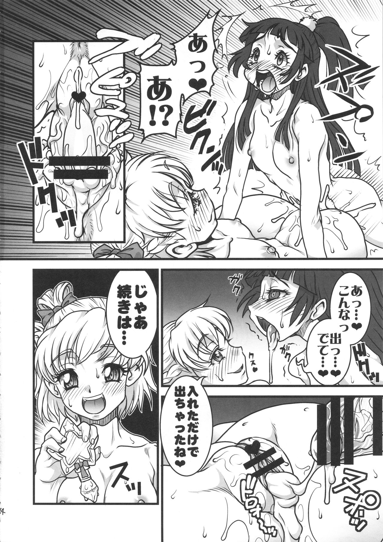 (Futaket 13) [Rei no Tokoro (Kuroarama Soukai)] M.A.H.O Girls HARD CORE! (Mahou Tsukai Precure!) page 13 full