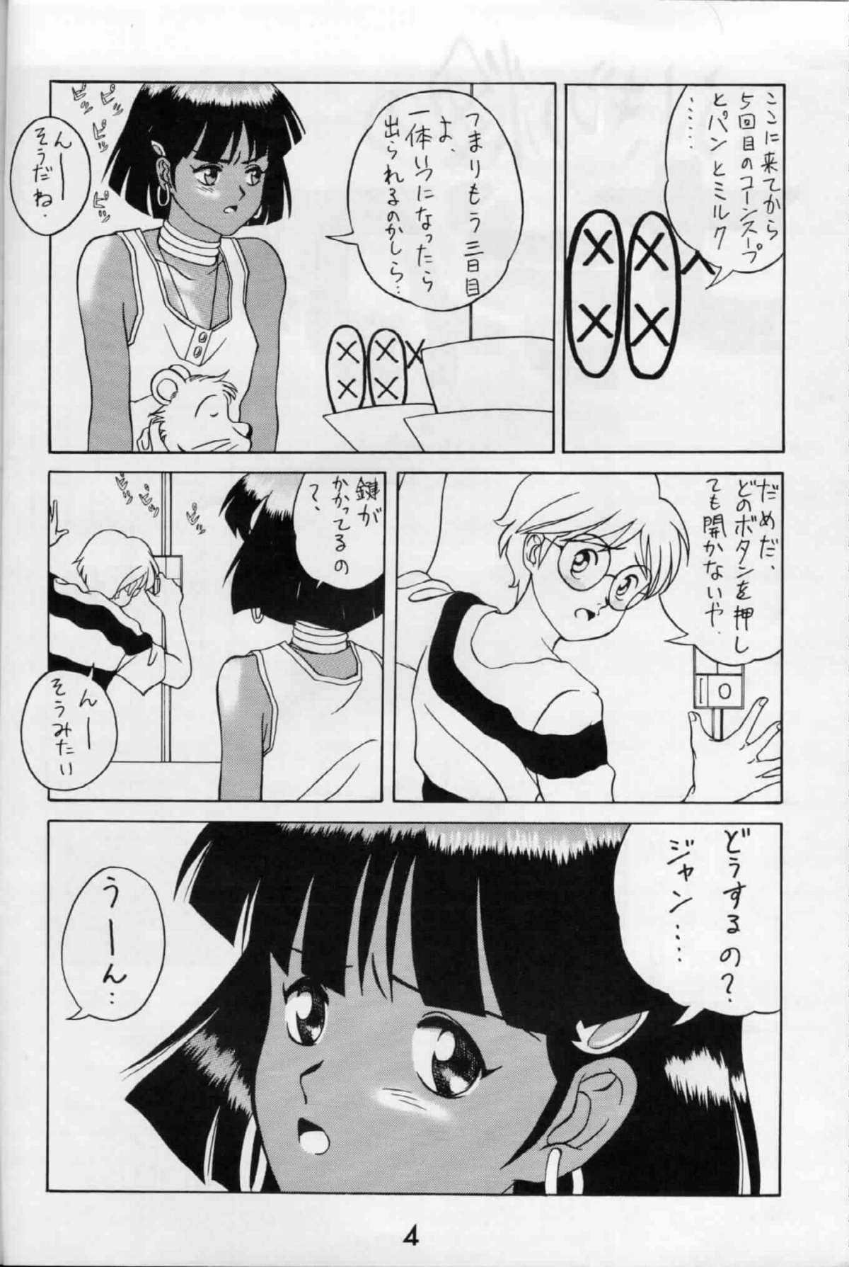 [Samemaro Party (Samemaro)] Zenmai Tamarizuke (Fushigi no Umi no Nadia) [1991-01-26] page 4 full