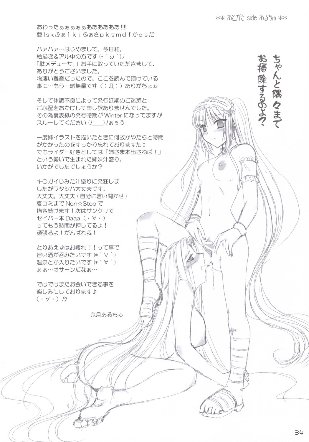 (Comic Castle 2006) [UDON-YA (Kizuki Aruchu)] Da Medusa. (Fate/hollow ataraxia) page 33 full