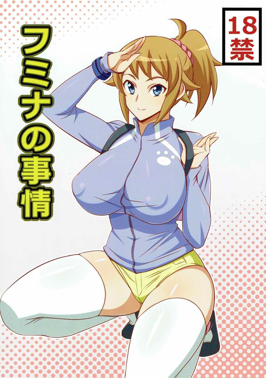 (C87) [Mattari House (Aitsu)] Fumina no Jijou (Gundam Build Fighters Try) page 1 full