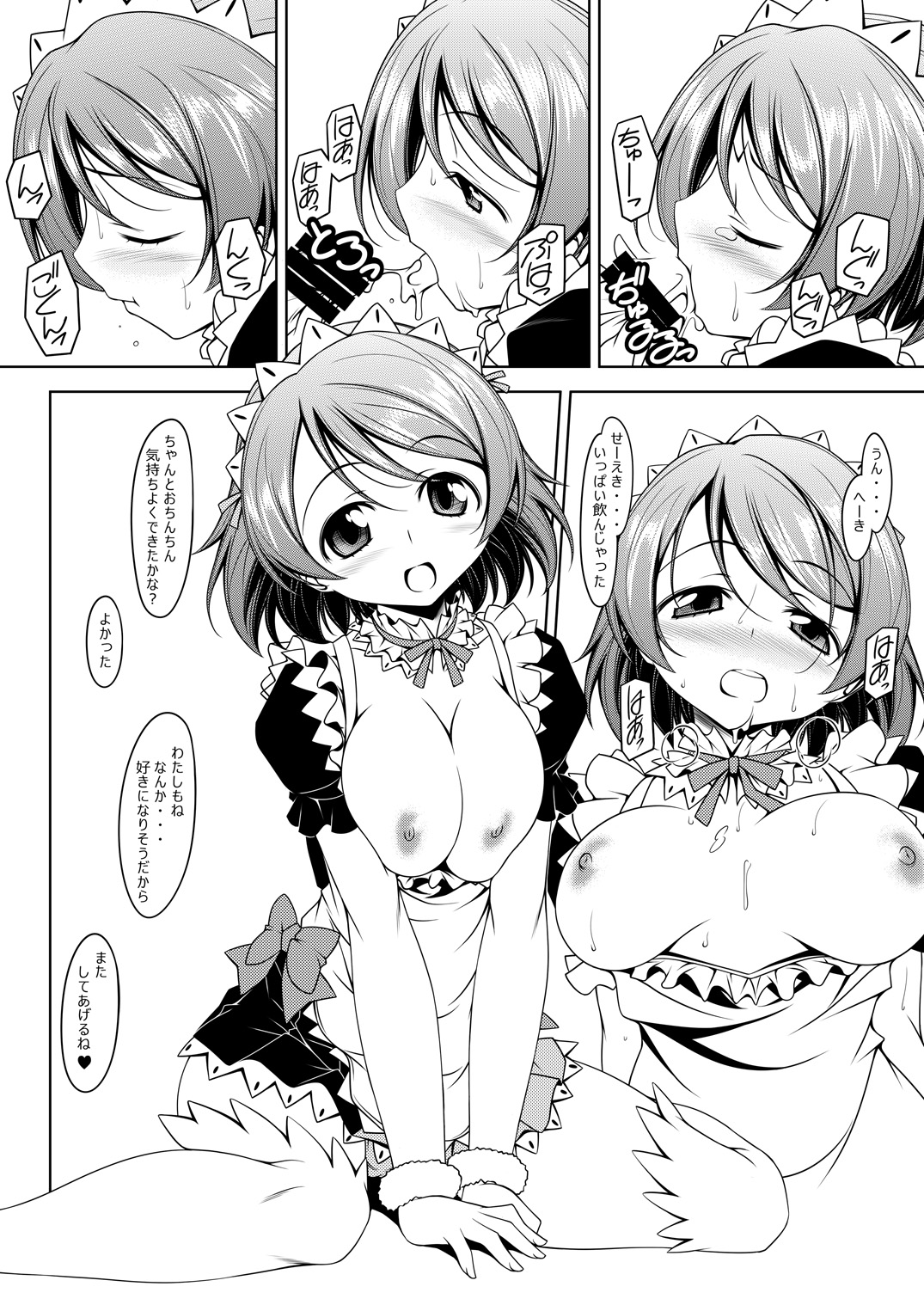 [Oremuha X (Kikuchi Tsutomu)] Hanayo no Yo (Love Live!) [Digital] page 25 full