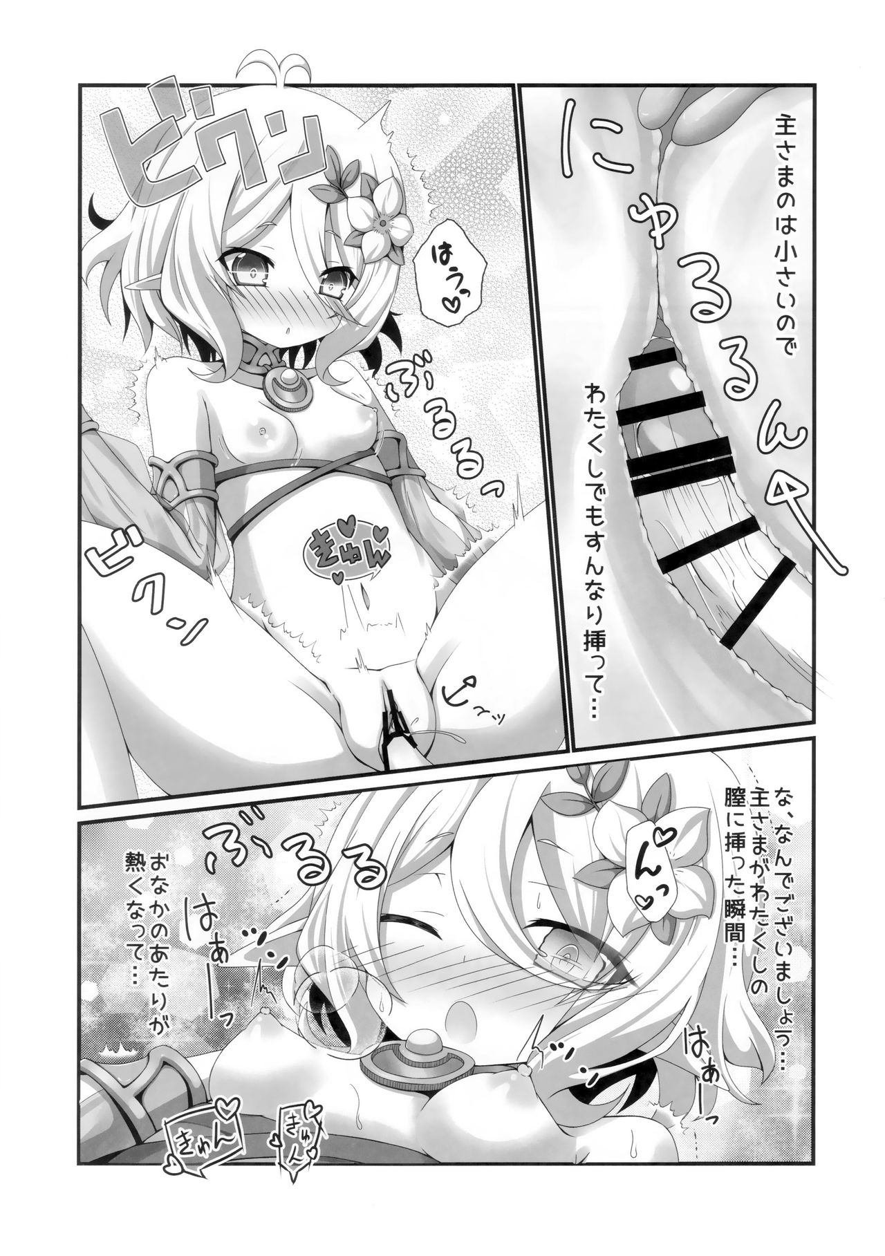 (C96) [Pettanko! (Koshiriro)] Chiccha na Aruji-sama to (Princess Connect! Re:Dive) page 14 full