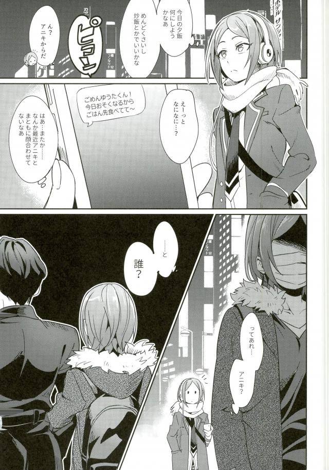 (brilliant days 6) [Togijiru (Togi)] Himitsu Kyouyuu (Ensemble Stars!) page 2 full