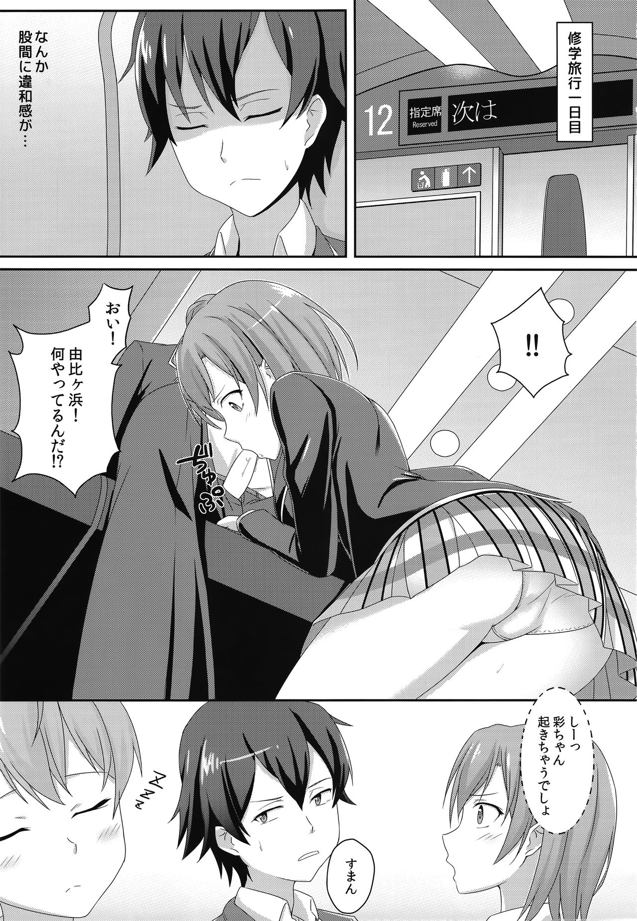 (C88) [Gihutoberu (Magorona)] Gahama-san Express (Yahari Ore no Seishun Love Come wa Machigatteiru.) page 2 full