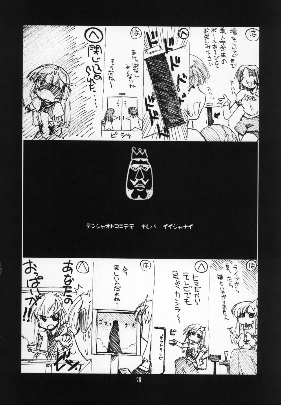 (C68) [UA Daisakusen (Harada Shoutarou)] Ruridou Gahou CODE:27 (Zoids Genesis) page 27 full