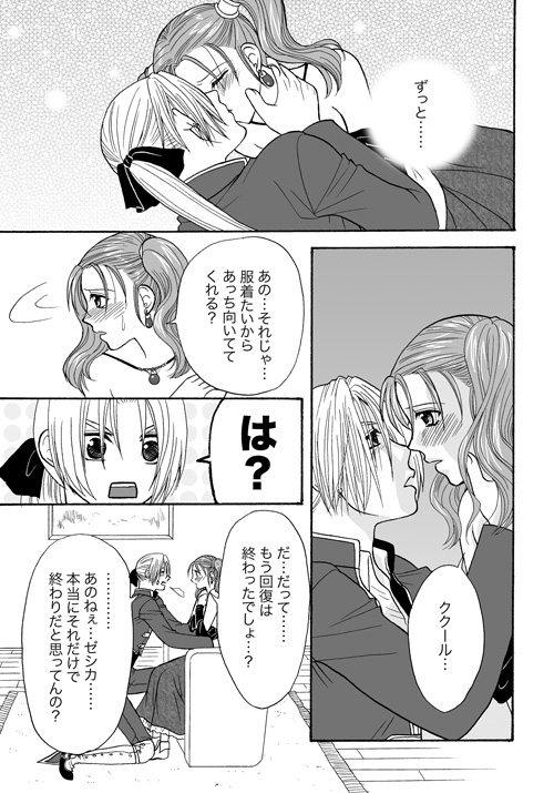 [Kuruno] Tugunai [Kuku Jessi] (Dragon Quest VIII) page 13 full