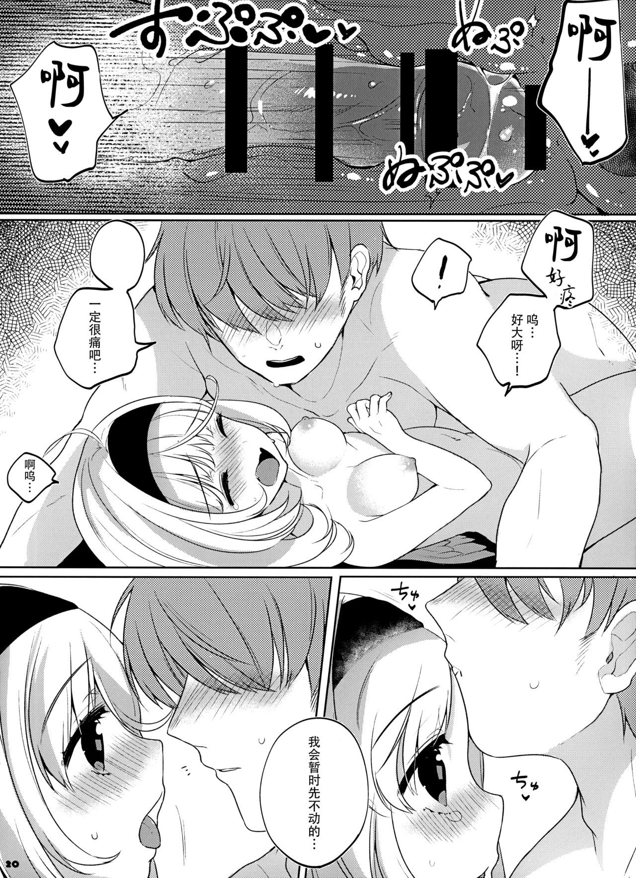 (C93) [7th;MINT (Senmen Kinuko, Shigeta)] FLAMINGO; RABBIT STRAWBERRY [Chinese] [脸肿汉化组] page 21 full