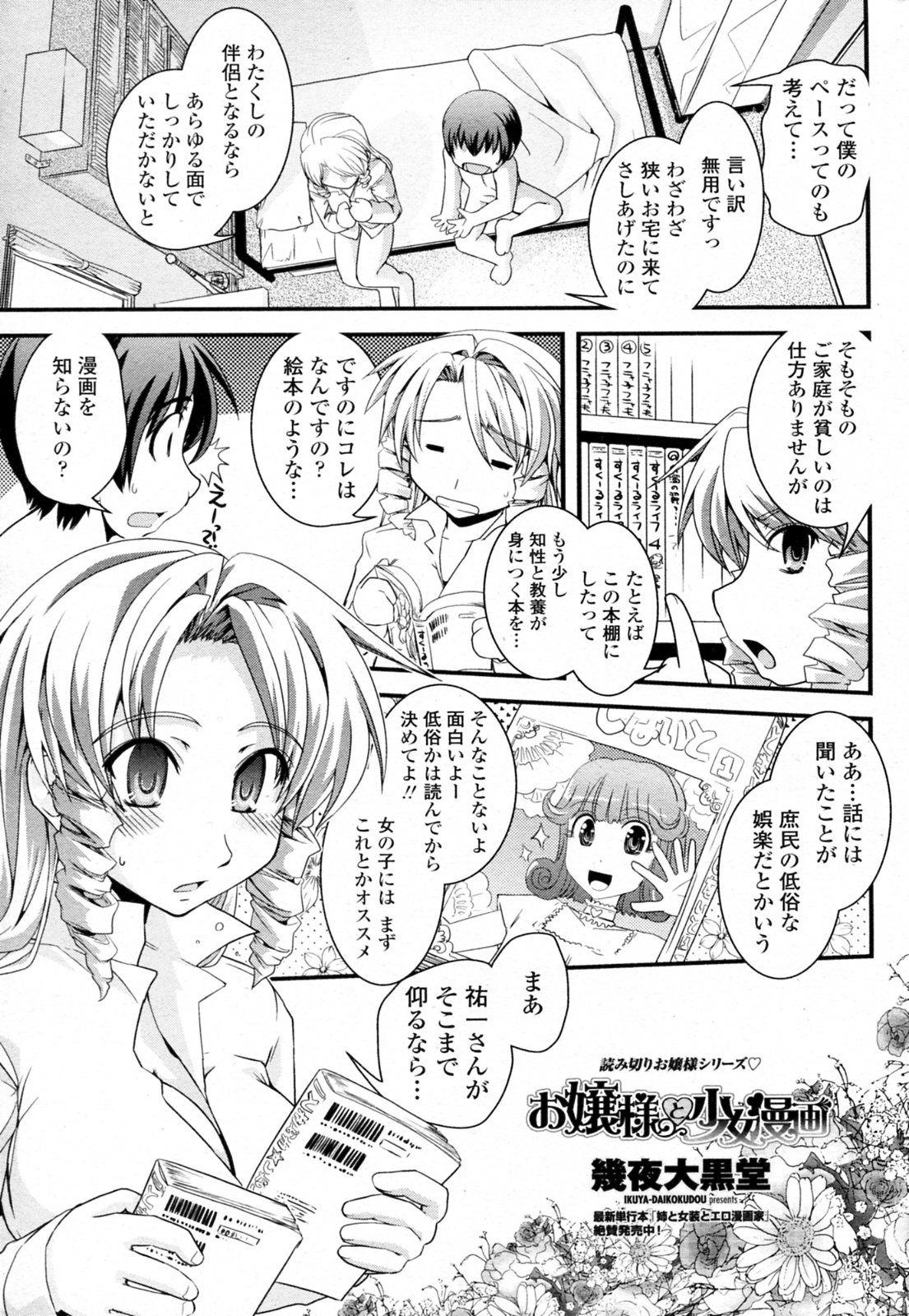 [Ikuya Daikokudou] Ojousama to Shoujo Manga (COMIC Penguin Club 2010-03) page 3 full