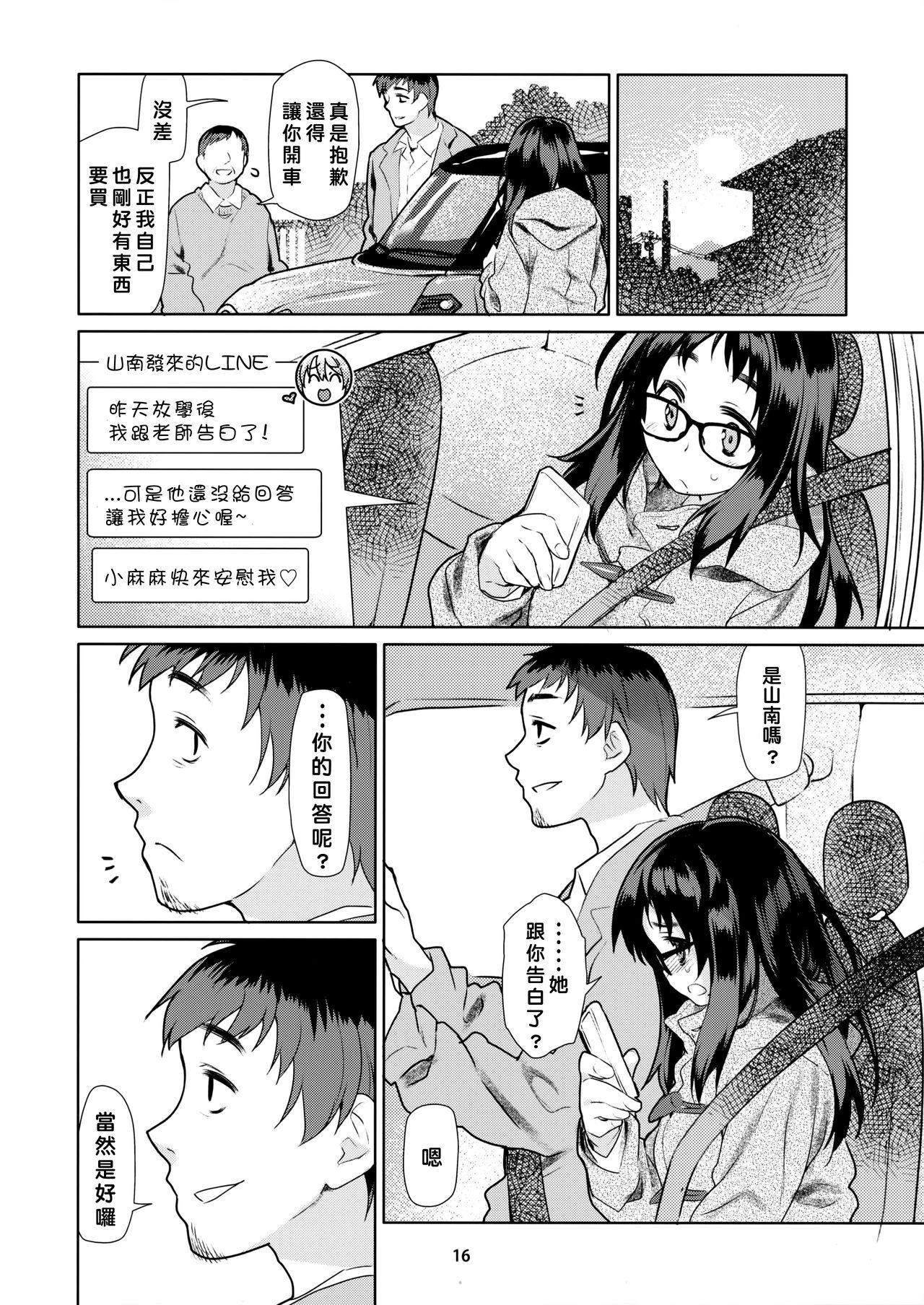 (C90) [KashiNoKi (Midori No Rupe)] Y [Chinese] [好野尻個人漢化] page 16 full