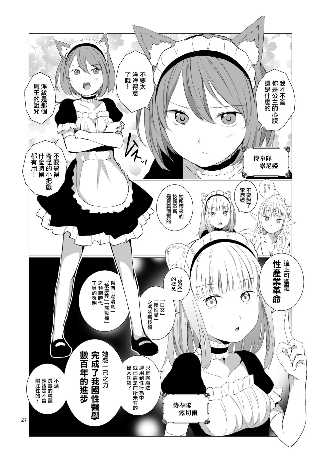 [Harumachi Tsurara (Shichoson)] Yuri Sekai | 百合的世界 [Chinese] [EZR個人漢化] [Digital] page 27 full