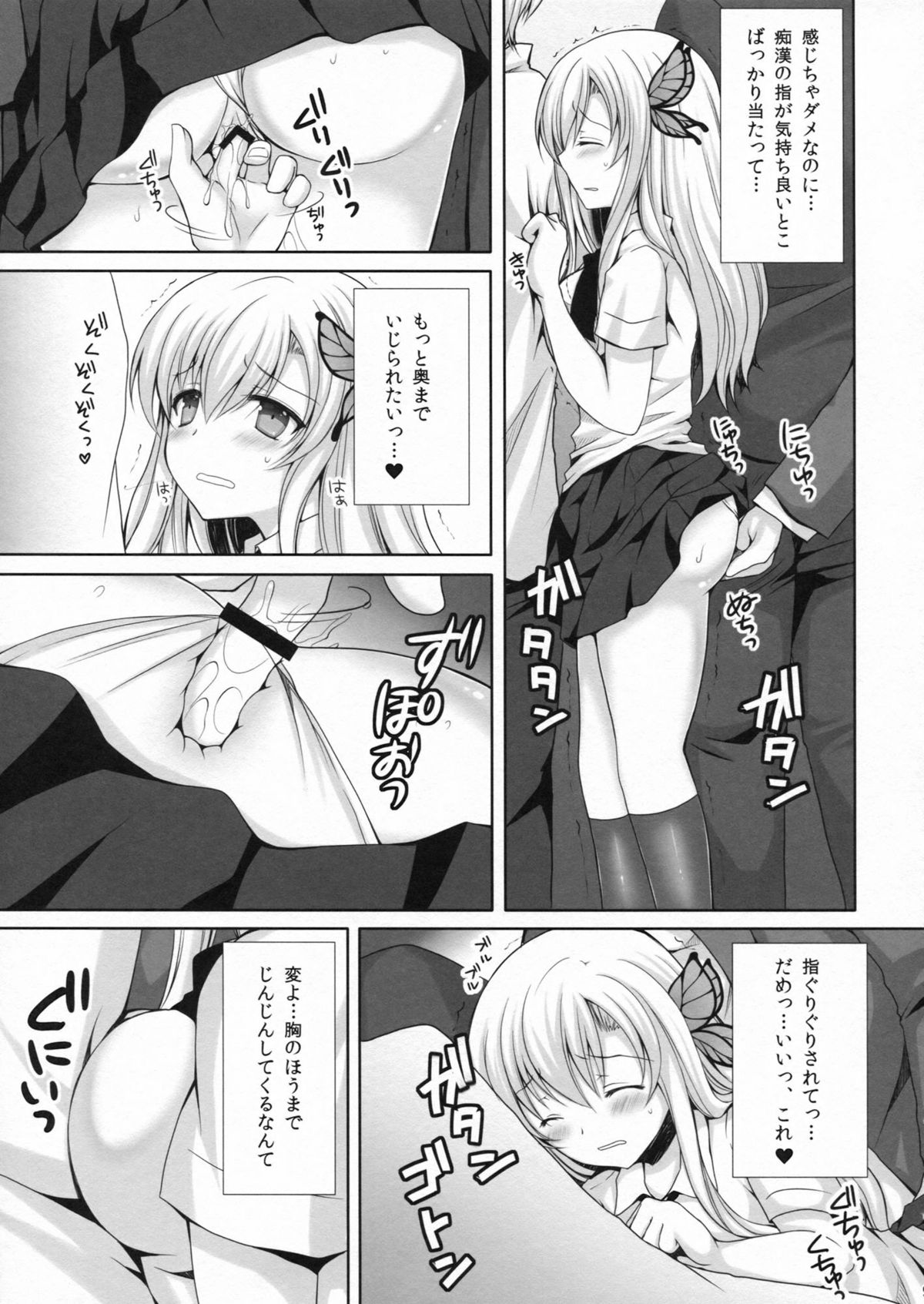 (C81) [Sugar*Berry*Syrup (Kuroe)] Sena ga Chikan Sarechau Hon. 2 (Boku wa Tomodachi ga Sukunai) page 8 full