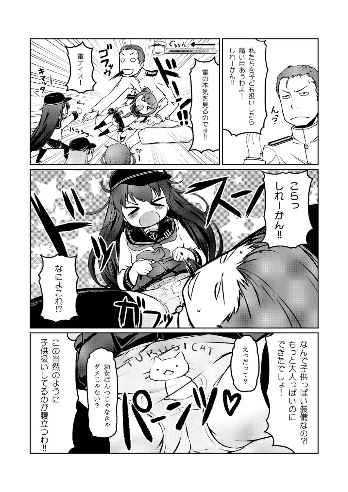 [Colt (LEE)] Chibikko Kuchikutai (Kantai Collection -KanColle-) [Digital] page 11 full