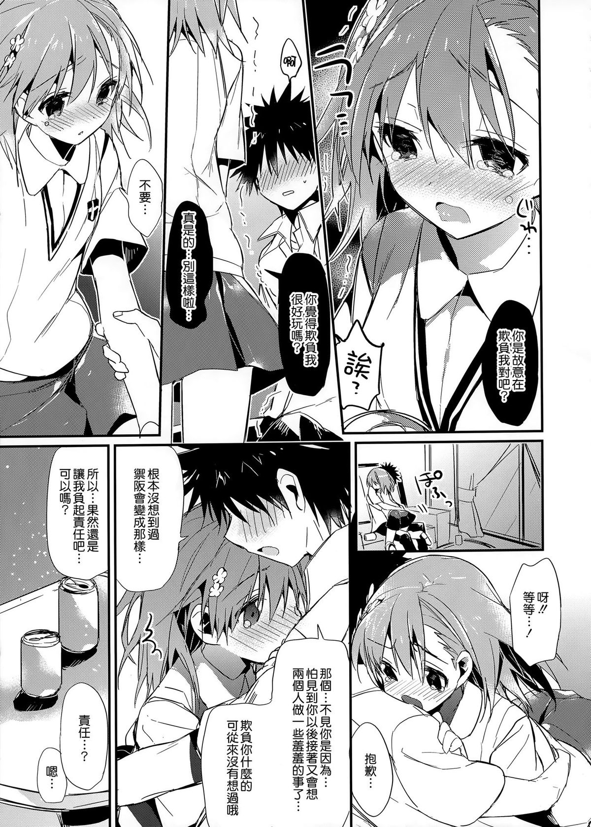 (C84) [atSD (Tsuneyoshi)] Mikoto to. 5 (Toaru Majutsu no Index) [Chinese] [CE家族社] page 12 full
