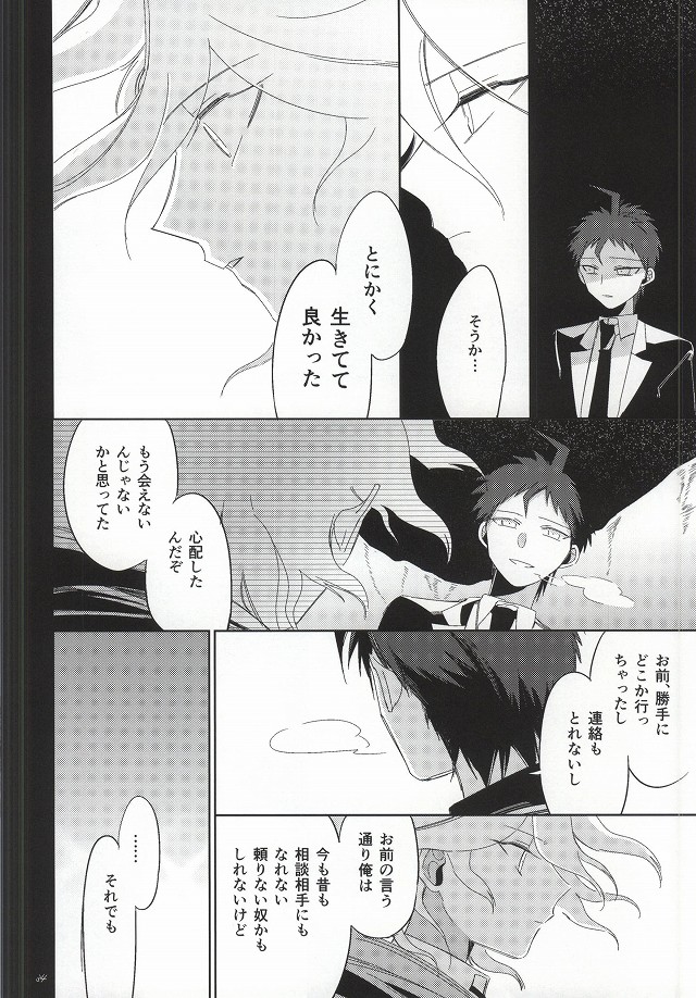 [10.10MHz (Totofumi)] Hinata Hajime no Kekkon Zenya (Super Danganronpa 2) page 34 full