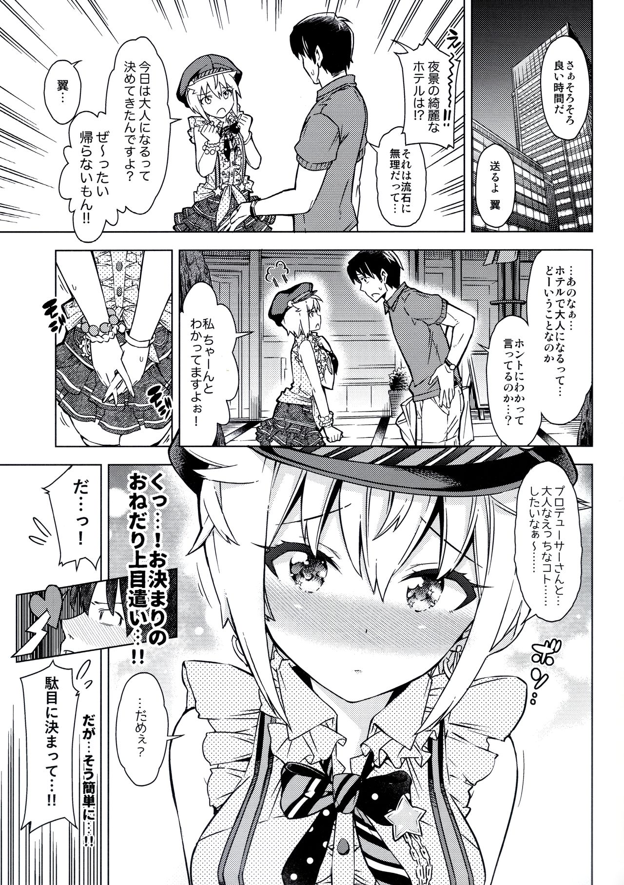 (C92) [SMUGGLER (Kazuwo Daisuke)] ...Dame? (THE IDOLM@STER MILLION LIVE!) page 4 full