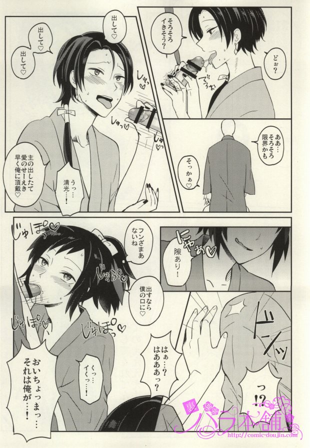 (Hyakutou Ryouran ~Tantou Junbi~) [molfo (Joe)] Omo Hassan de Asa made Anmitsu (Touken Ranbu) page 6 full
