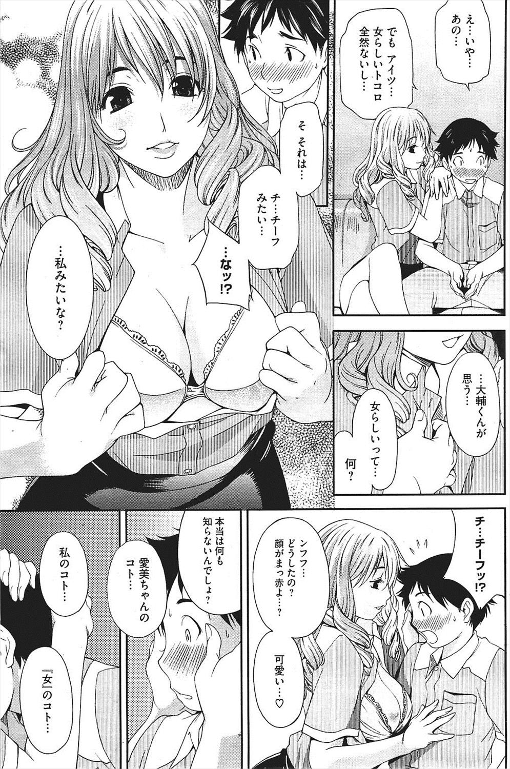 [雪城よし] キモチのトビラ page 7 full