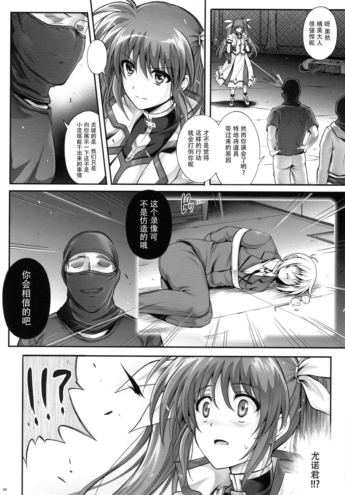 (COMIC1☆9) [Cyclone (Izumi, Reizei)] T-22 Nanoism (Mahou Shoujo Lyrical Nanoha) [Chinese] [魔法猪汉化] page 6 full