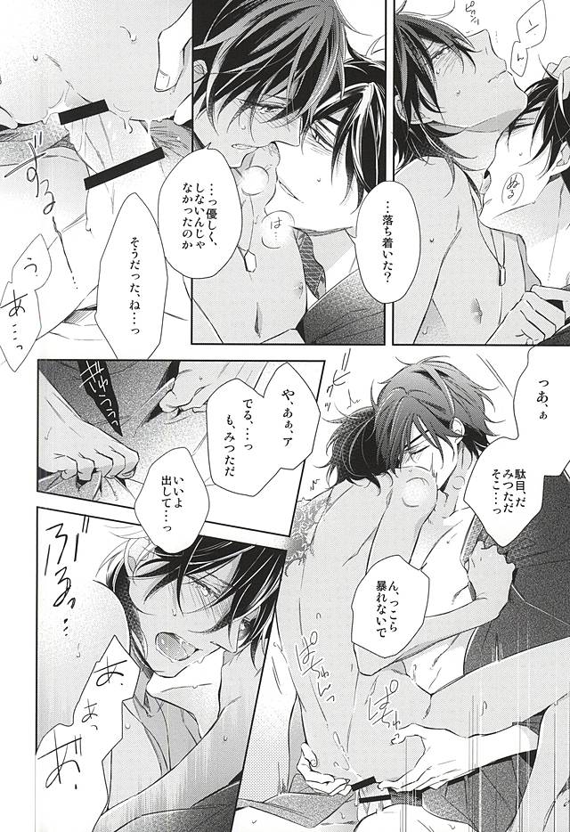 (C88) [Hakoniwa. (Mai)] Yume no Owari (Touken Ranbu) page 32 full