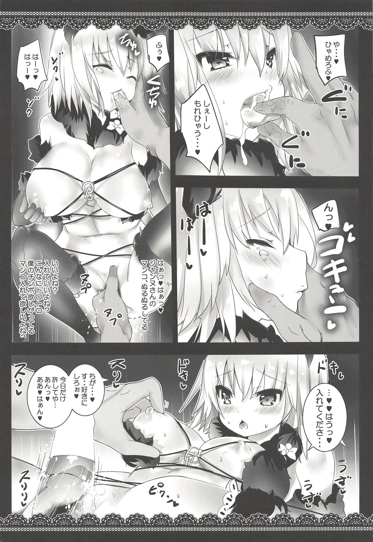 (C94) [megalodon (Mezashi Gohan)] Dangerous Jeanne-san to Love Chucchu (Fate/Grand Order) page 10 full